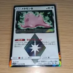 2026年最新】メタモン プリズムスターの人気アイテム - メルカリ