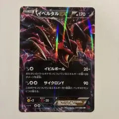 2026年最新】イベルタルEXの人気アイテム - メルカリ