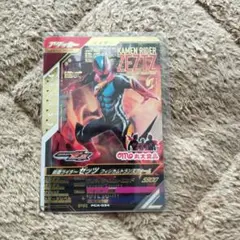 ガンバレジェンズ　仮面ライダーゼッツ　丸大　PR 1枚