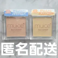 ミュアイス　スポットメンテパウダー01 03