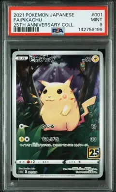 PSA9皮卡丘 25週年PIKACHU pikachu 寶可夢卡牌