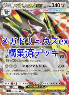 2026年最新】ドリュウズEXの人気アイテム - メルカリ