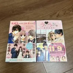 未成年だけどコドモじゃない/ういらぶ。　宮沢みゆき