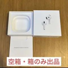 Apple AirPods 4 アクティブノイズキャンセリング 空箱　箱のみ出品