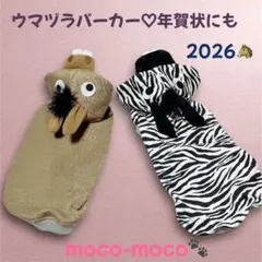 来年の干支♡ウマヅラパーカー♡ご予約受付開始