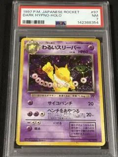 54【PSA7】わるいスリーパー ☆ 旧裏 No.097 ロケット団 - メルカリ
