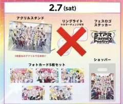 2/8 すとふぇす2026 アプグレグッズ リンライ❌