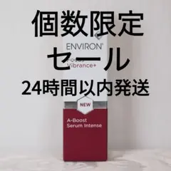 エンビロン ENVIRON A-ブースト セラム インテンス 30mlのサムネイル