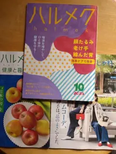 ハルメク 2025年10月号