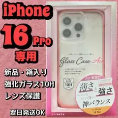 ✅新品iPhone 16Pro ケース ピンク 強化ガラス 10H 未開封のサムネイル