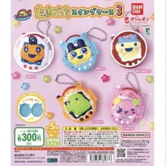 たまごっち スイングケース 3めめっち　やんぐまめっち