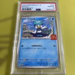2026年最新】マクドナルド クワッスの人気アイテム - メルカリ