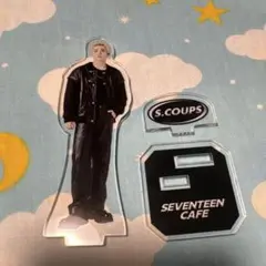 SEVENTEEN CAFE アクリルスタンド S.COUPS エスクプス