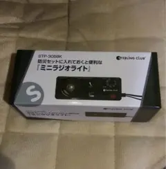 STERLING CLUB ミニラジオライト STP-305BKのサムネイル
