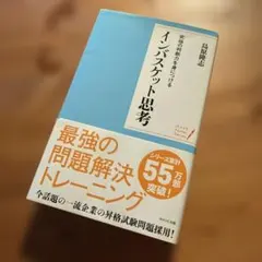 ポケット版 究極の判断力を身につけるインバスケット思考