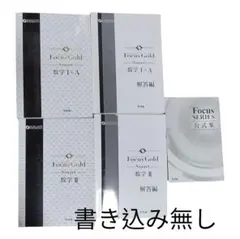 Focus Gold Smart 数学 1A II 解答編