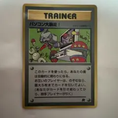 2026年最新】旧裏 パソコン大暴走の人気アイテム - メルカリ