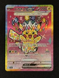 【美品】ピカチュウex sar メガドリームex ピカチュウex sar メガドリームex 234/193 MEGAドリームEX - メルカリ