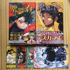 魔男のイチ　1、2巻(2巻のみ初版)　特典付