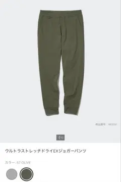 ユニクロ ウルトラストレッチドライEXジョガーパンツ OLIVE