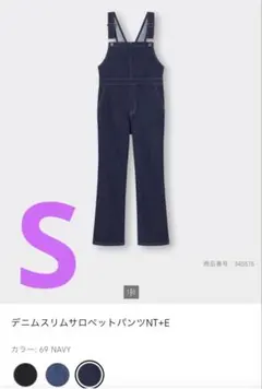 GU デニムスリムサロペットパンツ　ネイビー　Sサイズ