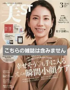 美ST 2020年3月号【付録のみ】