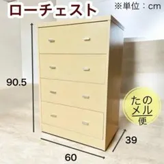 2026年最新】チェスト 幅60cm 4段の人気アイテム - メルカリ