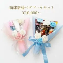 Mino様専用 新郎新婦ブーケセット - メルカリ