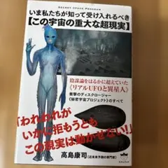 いま私たちが知って受け入れるべきこの宇宙の重大な超現実