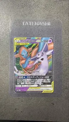 エーフィ&デオキシスGX サン&ムーン スターターセット TAG TEAM G…