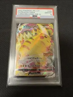 ピカチュウ　コロコロ　PSA10 PSA10 ピカチュウV ミラー 001/024 コロコロコミック 1枚の通販 magi