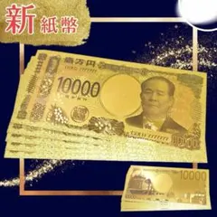 ⭐️お買い得⭐️24k刻印☆金色1万円札13枚set❗️のサムネイル