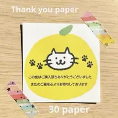 サンキューカード　ねこ　30枚