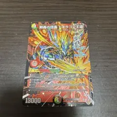 24時間以内発送】剣轟の団長 ドギラゴン王道【1枚】 - メルカリ