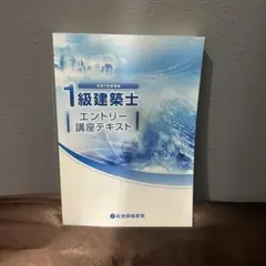 新品・未使用　一級建築士テキスト 2025年最新】Yahoo!オークション -1級建築士試験問題集の中古品