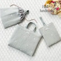 3点セット　リボン刺繍ヌビ　ライトグレー　レッスンバッグ 入園入学グッズ