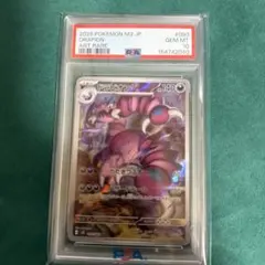【PSA10】ドラピオン（AR） 090 PSA10】ドラピオン AR 090/080 - メルカリ