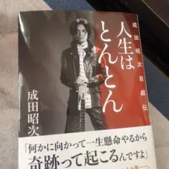 成田商事 成田昭次 シール ステッカー 成田商事出演 BREAK UP SHOW 2023 Goods Lineup - 成田昭次