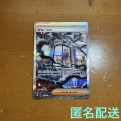ポケカ ポケモンカード スノーハザード グルーシャ sarのサムネイル