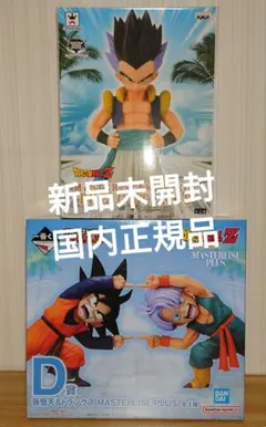 ドラゴンボール1番くじ　D賞　悟天&トランクス MSP ゴテンクス 新品未開封
