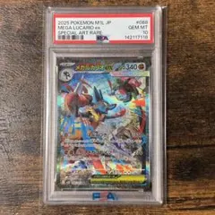 メガルカリオEX SAR psa9 - メルカリ