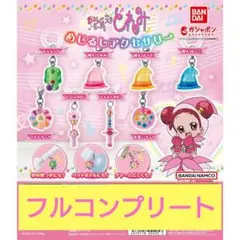 おジャ魔女どれみ めじるしアクセサリー3 8個セミコンプリート - メルカリ