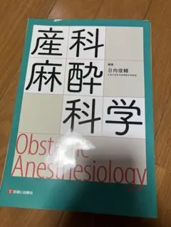 臨床麻酔「質疑応答」 - メルカリ