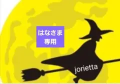 着物リメイク　はなさま専用ページ