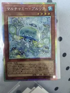 遊戯王 マルチャミー・プルリア プリズマティックシークレットレア