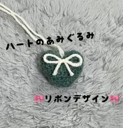 緑のハートの編みぐるみ・キーホルダー カスタム可能♡リボン付き♡