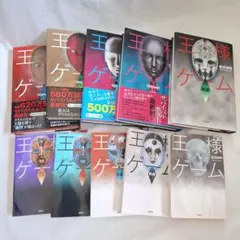 全10巻 】王様ゲーム 金沢伸明 - メルカリ