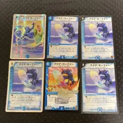 デュエルマスターズ アクア・サーファー 6枚セット