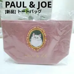 [新品]♡PAUL & JOE♡トートバッグ♡ ピンク♡