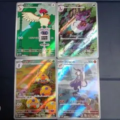 ポケカ AR まとめ売り 4枚 ピジョン アーボック レドームシ コジョンド